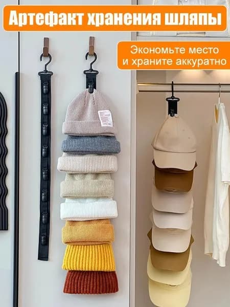 Вешалка для шляп над дверью с 8 крючками для бейсболок
