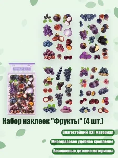 Набор наклеек "Фрукты" (4 шт.), 5