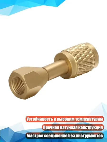 Постоянный кондиционирующий холодильный бронзовый соединитель