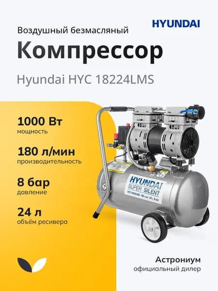 Компрессор поршневой безмасляный HYC 18224LMS