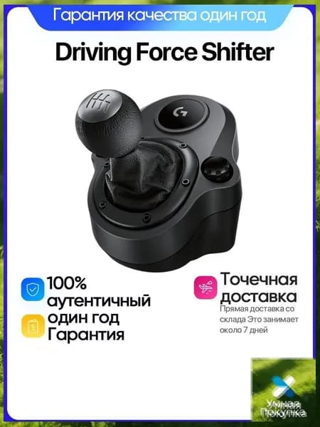 Рычаг переключения передач Logitech Driving Force Shifter,черный,G29/G920/G923
