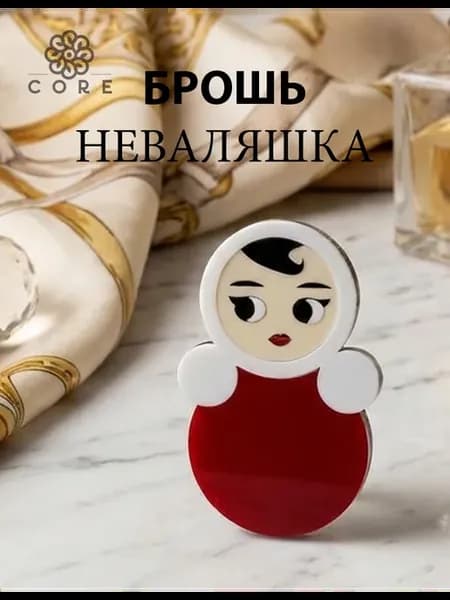 Брошь Неваляшка бижутерия