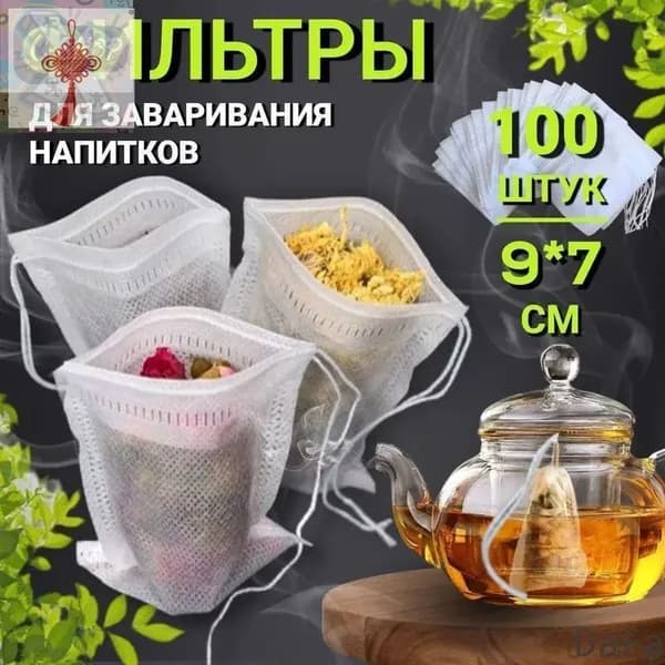 Фильтр для чая 7x9 см, 100 шт