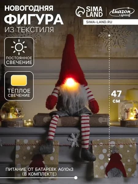 Светодиодная фигура "Гном" 14х47 см, тёплое свечение