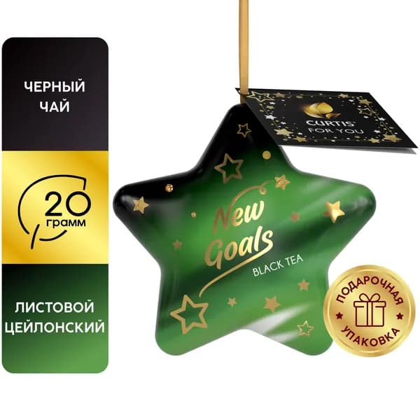 Чай черный CURTIS "Inspiring Star" 20 г, байховый среднелистовой в подарочной упаковке Green