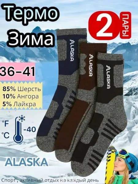 Носки женские женские тона, 2 пары