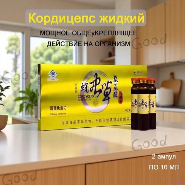 Кордицепс жидкий против вирусов, усиливает иммунитет, настойка с экстрактом кордицепса производит общеукрепляющее действие, улучшает работу мозга и память, профилактика онкологии 12 ампул по 10мл