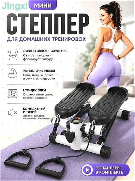 Степпер 019d8e97315a7748b3f003964dbce27b