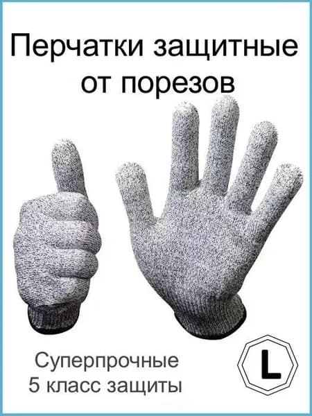 Перчатки защитные