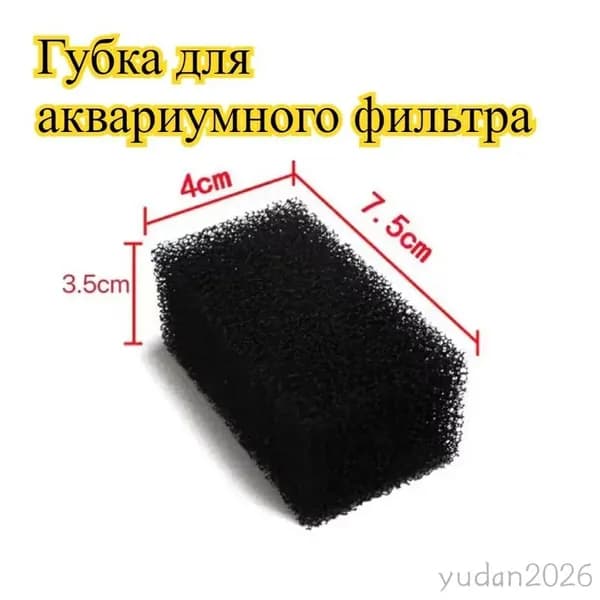 Губка для аквариумного фильтра