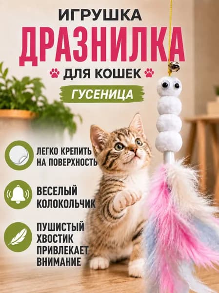 Игрушка для животных