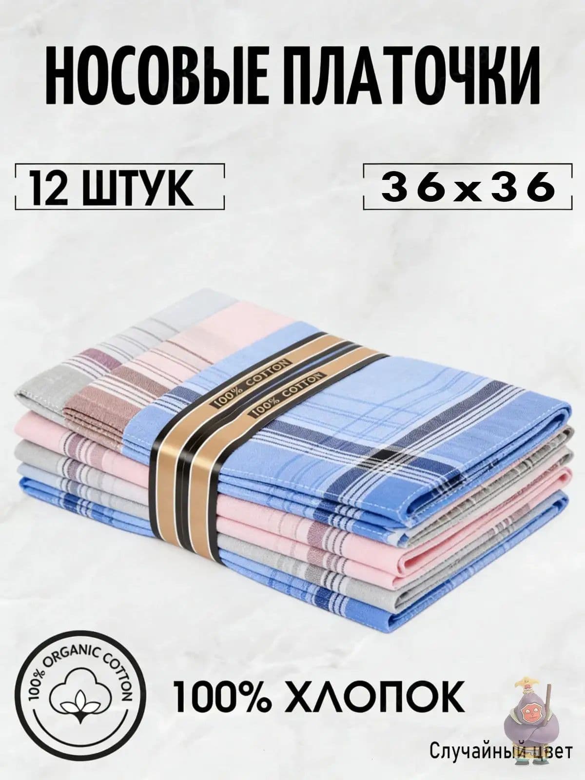 Носовой платок