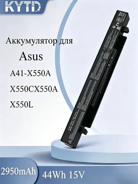Аккумулятор для ноутбука ASUS 2950 мАч, (A41-X550A, 0B110-00230000, 0B110-00230100, 0B110-00230200, 0B110-00230400, 0B110-00230500, 0B110-00230900)