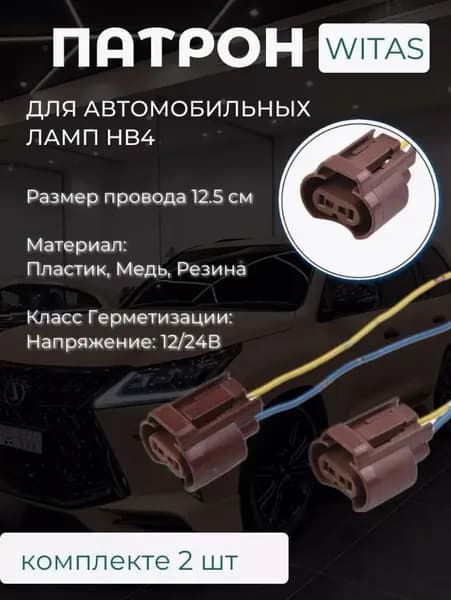 WITAS Провода соединительные