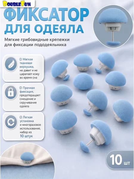Фиксатор для одеяла, булавки для постельного белья, 10 шт