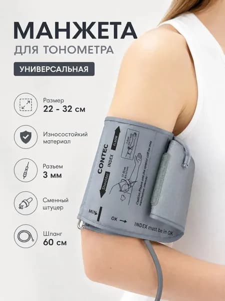 Манжета для тонометра универсальная 22-32 см