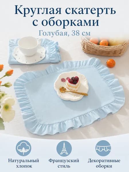 Коврик для стола 38 см x 38 см, материал: Ткань