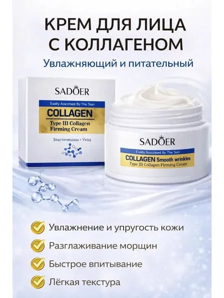 Крем для лица увлажняющий 60ml Крем для лица антивозрастной 1шт Коллаген