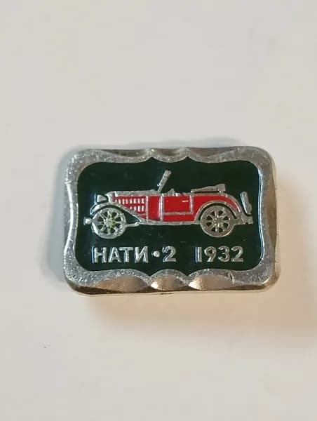 значок ссср. автомобиль нати-2. 1932 год.