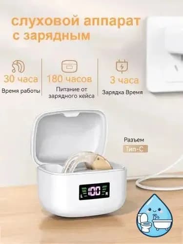 слуховой аппарат для пожилых с зарядным устройством цифровой