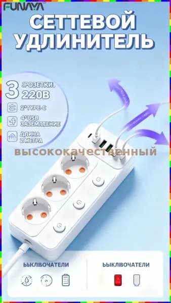Сетевой удлинитель с заземлением, 2 м, 4 розетки, 4 USB-порта, 2 порта USB-C, мощность до 2500 Вт, ток 10 А, с выключателем