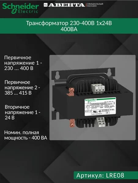 Трансформатор 230-400В 1x24В Schneider Electric, ABL6TS40B