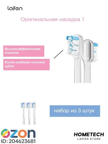 Cменные насадки Laifen Wave Супер-чистка (Высокая эффективность) для электрической зубной щётки, 3 шт.