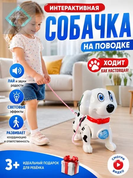 Электрическая игрушка для собак со светом и музыкой, электрическая выгульная собака.