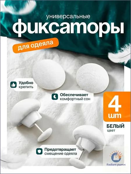 Фиксаторы для одеяла с усиленным замком, булавки для постельного белья, 4 шт