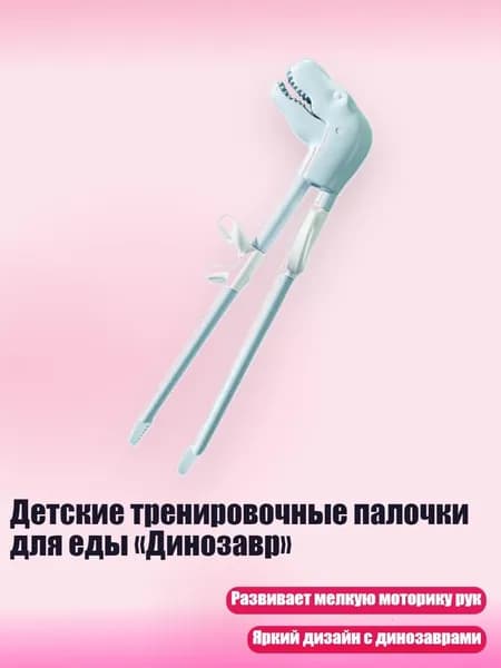 Детские тренировочные палочки для еды Динозавр , Синий