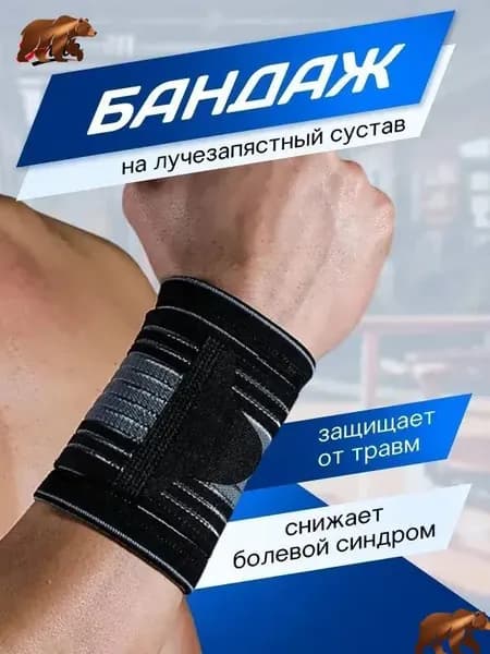 Защита запястья, размер: M
