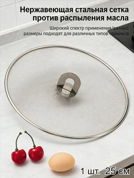 Крышка от брызг, диаметр: 25, 1 шт