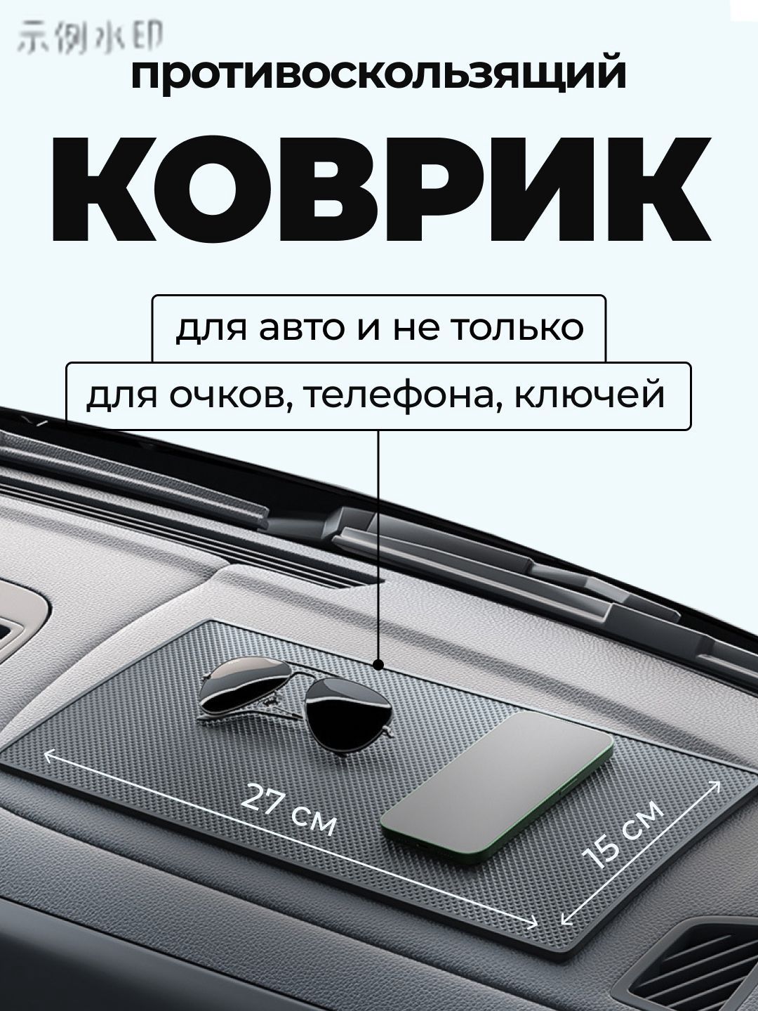 Коврик на торпедо, Держатель для телефона
