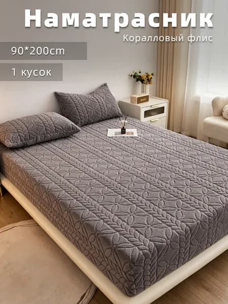 Наматрасник 90x200х25см светло-серый