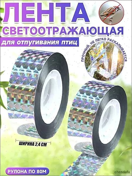 Светоотражающая лента для отпугивания птиц, рулон 2,4 см 80 м, многоцветная