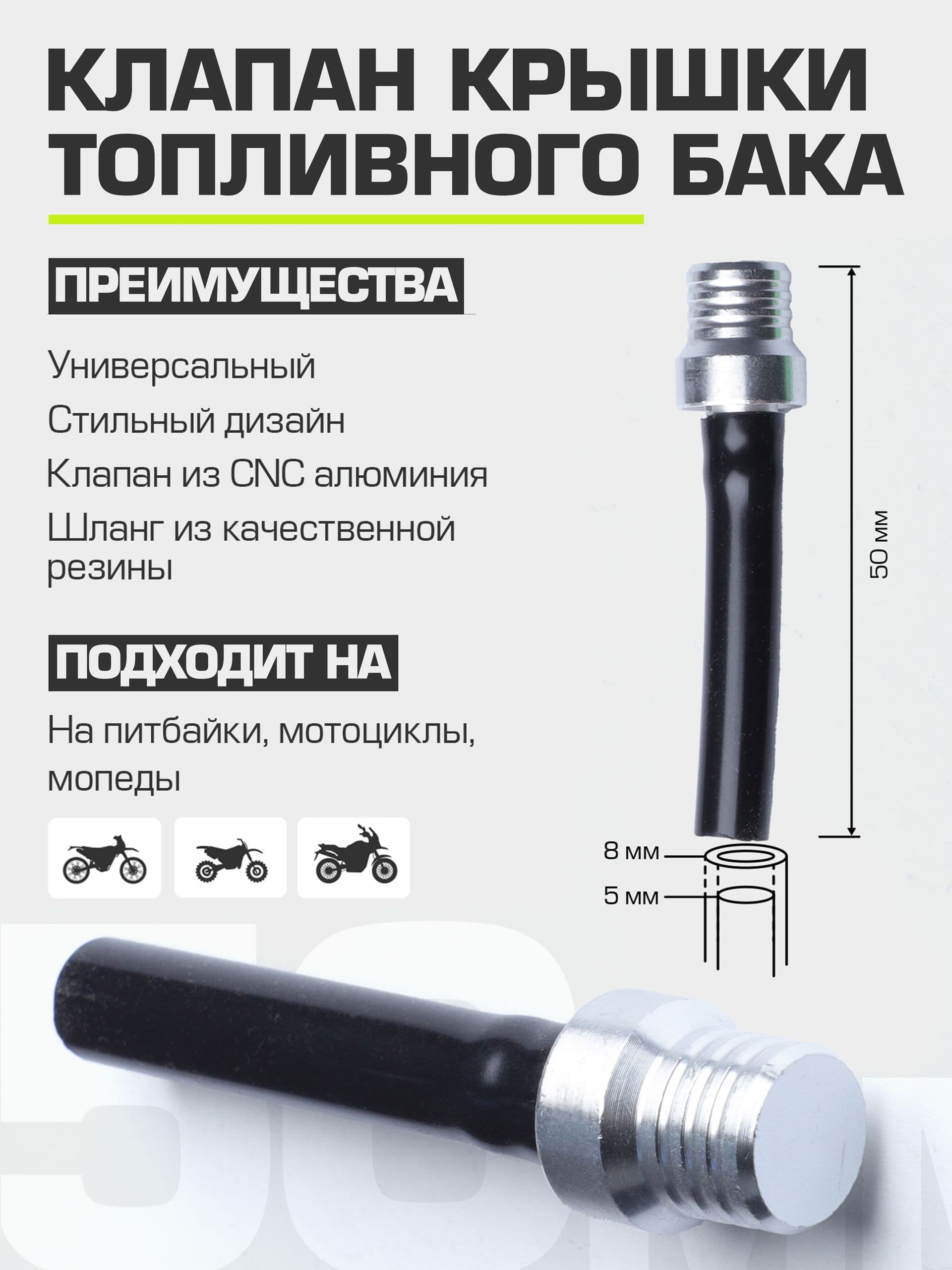 Клапан крышки топливного бака для питбайка CNC Pro Silver
