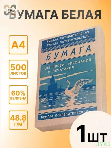 Бумага для творчества Газетная A4, 500 лист., шт