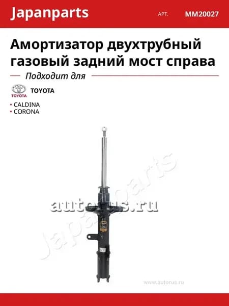 Амортизатор двухтрубный газовый задний мост справа