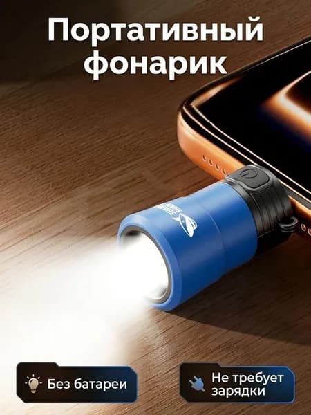 Фонарь ручной