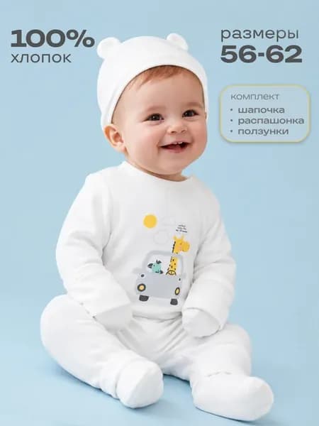 Нательный комплект для новорожденного