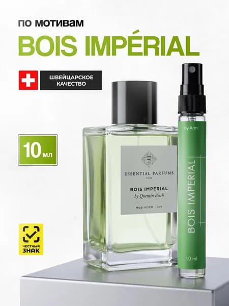 Духи мужские стойкие Bois Imperial Буа Империал 10 мл