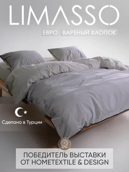 Постельное белье евро вареный хлопок