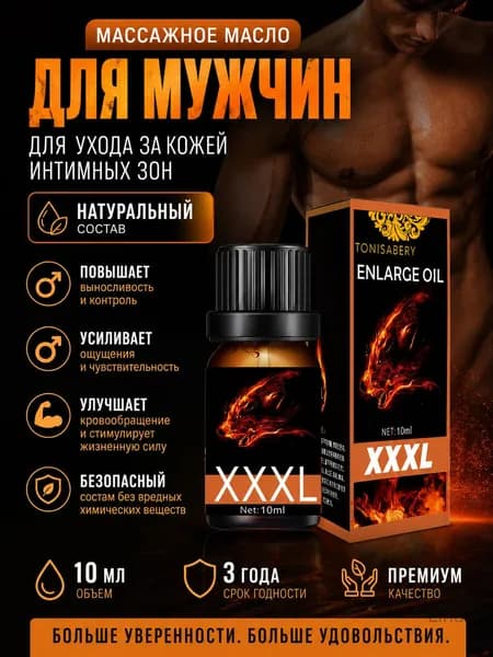 Массажное масло 10 мл для ухода за кожей