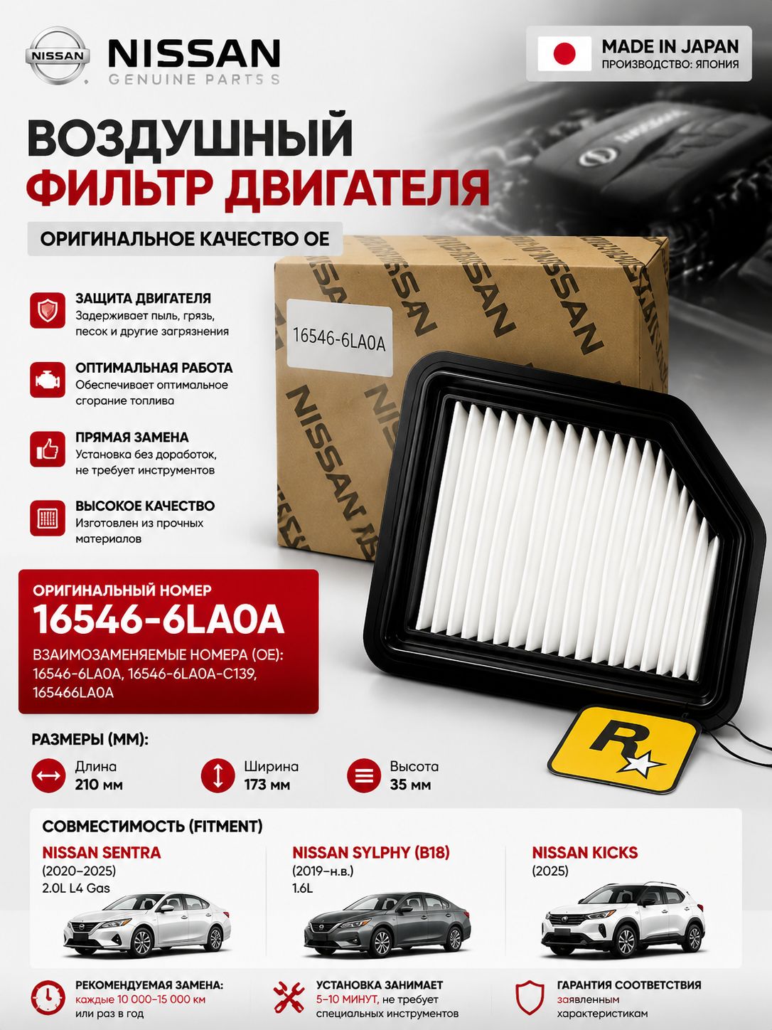 Nissan Фильтр воздушный арт. 16546-6LA0A, 1 шт.