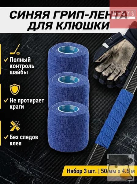 Лента для клюшек