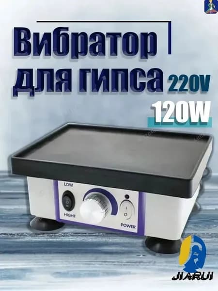 Вибростолик Для Гипса