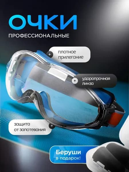 Очки защитные, цвет: Прозрачный, 1 шт.
