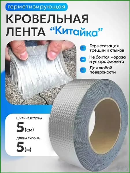 Водонепроницаемая лента, самоклеящаяся цветная стальная крыша бунгало, водонепроницаемая уплотнительная ремонтная лента длиной 5 метров