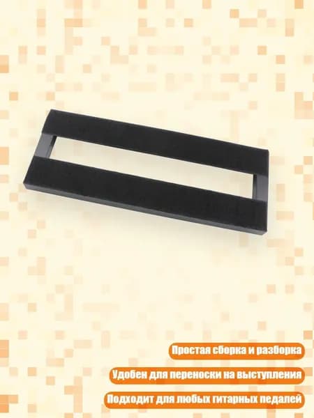 Подставка для педалей гитары, - S