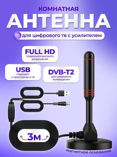 Телевизионная антенна TV Flat HD - компактная, мощная цифровая ТВ антенна с усилителем для качественного цифрового телевидения.